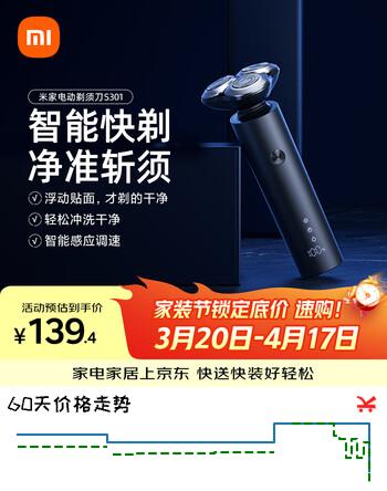 米家电动剃须刀S301小米刮胡刀智能快剃 防止夹须 刮胡须刀3刀头弹性减压浮动生日礼物送男友/父亲礼物