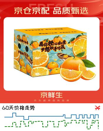 京鲜生 秭归伦晚脐橙/甜橙 钻石果 净重4.5斤 单果230g起  橙子水果礼盒