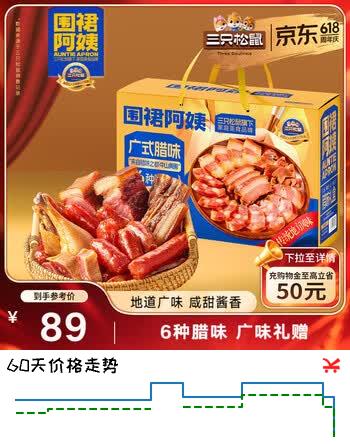 三只松鼠广式腊味礼盒/1.5kg 腊肠腊肉腊鸭广东特产腊味礼盒团购送礼
