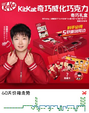 雀巢[孙颖莎同款]奇巧 巧克力礼盒480g 含周边 休闲儿童零食 生日礼物