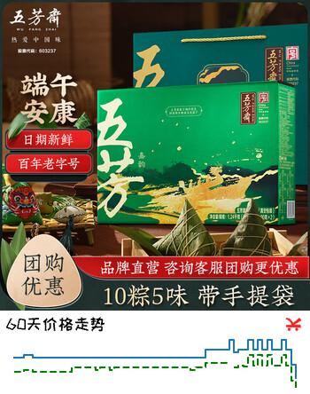 五芳斋 粽子礼盒 中华老字号蛋黄豆沙咸甜肉粽子嘉兴端午节礼品嘉韵 五芳嘉韵礼盒【10粽5味1240克】