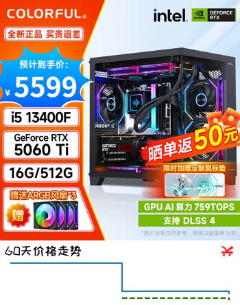 七彩虹（Colorful）海景房 i5 13400F/12600KF/14600KF/RTX5060/RTX5060Ti/游戏电竞组装电脑主机 DIY组装机全套整机 配五：13400F+RTX5060Ti