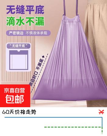 【2折】彩色多巴胺创意垃圾袋厚款家用超厚垃圾袋大券家用抽绳 2券https://u.jd.com/46tg7iZ----普遍有货 | 下1件最优到手单价：2.79 -> 【0.65】