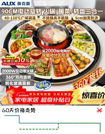 奥克斯（AUX）暖菜板 热菜保温板电陶炉火锅 饭菜保温板+火锅 加热桌垫菜板 圆形电动旋转 ANC-09AZX-103