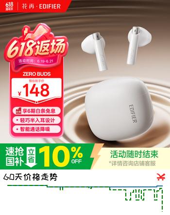 漫步者花再 ZeroBuds 真无线蓝牙耳机 音乐耳机 半入耳式耳机 适用苹果华为小米 荼白