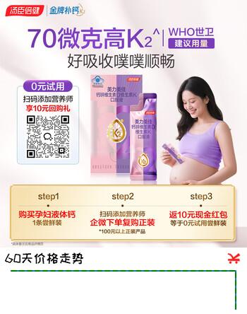 【2折】汤臣倍健美力钙孕妇液体钙1条女士补钙柠檬酸钙【会员试用】每个ID仅限1件https://u.jd.com/kg0dymL----普遍有货 | 下1件最优到手单价：4.9 -> 【1】