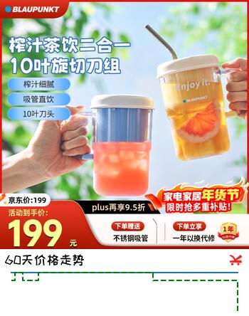 蓝宝（BLAUPUNKT）榨汁杯榨汁机小型家用便携果汁杯碎冰粉碎机充电果蔬榨汁机梅森杯榨汁杯 马卡龙蓝（榨汁茶饮二合一）