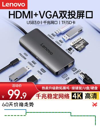 联想（Lenovo）Type-C扩展坞USB分线器USB-C转HDMI千兆网口VGA转接头笔记本电脑拓展坞小新苹果mac/ipad