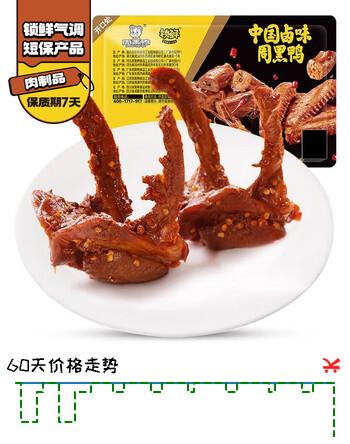 周黑鸭 锁鲜卤鸭锁骨150g 武汉特产 即食卤味 零食小吃 源头直发包邮