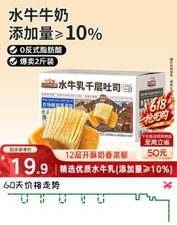 三只松鼠水牛乳千层吐司1000g 厚切面包手撕代餐饱腹点心端午节