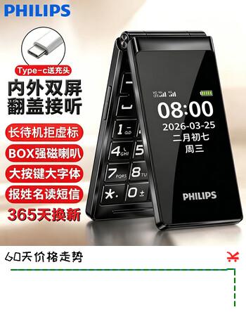 【1折】飞利浦（PHILIPS）4G全网通翻盖老人手机超长待机老年机双卡双待大声大按键戒网防沉迷学生功能机 E6515Plus星空黑https://u.jd.com/kaLlA03----普遍有货 | 下1件最优到手单价：239 -> 【45】