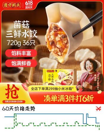 湾仔码头菌菇三鲜水饺720g36只早餐食品速食半成品面点速冻饺子