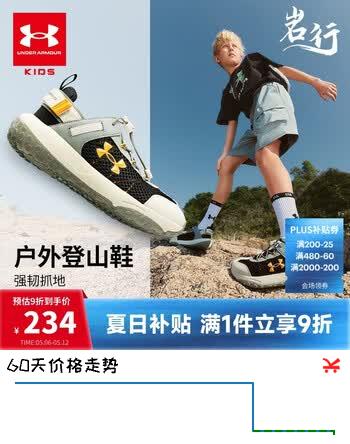 安德玛（Under Armour）儿童户外鞋春夏季男女童网孔透气耐磨缓震防滑徒步登山户外运动鞋