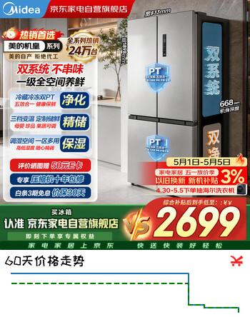 美的冰箱505升十字门双系统双循环保鲜三档变温一级能效风冷无霜大容量MR-531WSPZE谷雨灰 以旧换新