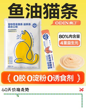 奥丁（ODIN）猫条猫零食成猫幼猫布偶银渐变美短通用猫湿粮 【益鲜条】鱼油猫条12g*10支