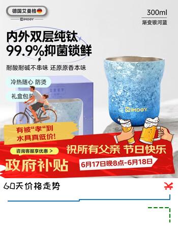 艾曼格（IMOGY）德国纯钛保温杯迷你咖啡杯男女士高颜值茶杯生日礼物茶杯便携杯子