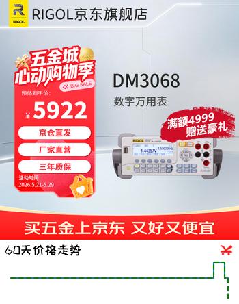 RIGOL普源 DM3068 双显台式数字万用表 六位半 DM3058E/DM3068系列