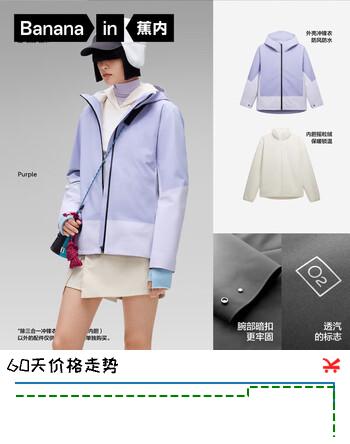 蕉内（Bananain）【赵露思同款】302Proof Pro女士三合一冲锋衣秋冬新款短外套 薄雾紫拼薄纱紫 S