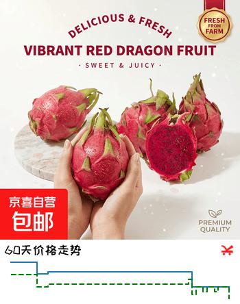 【7折】广西金都一号红心火龙果 5斤大果新鲜采摘当季水果 净重4.5斤 单果200g  露天种植，皱皮属正常现象，不影响食用，果肉甜嫩https://u.jd.com/kDoDbUh----普遍有货 | 下1件最优到手单价：14.8 -> 【11.8】