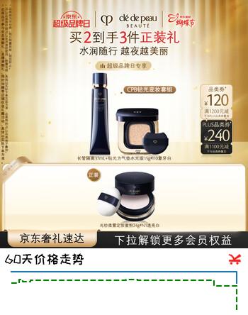 肌肤之钥（CPB）【超品专享】钻光随行套组长管隔离37ml+水光方气垫15g#I10