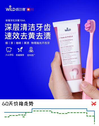 怀尔德Dr.wild瑞士进口抛光去烟渍牙垢牙膏亮白去牙黄正畸depurdent75ml
