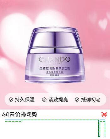 自然堂凝时鲜颜肌活霜15g【赠品】