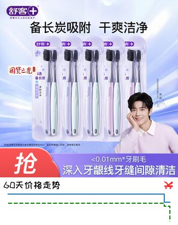 舒客炭丝牙刷细软毛护龈竹炭刷丝家庭囤货多支超值新年礼物送男女生 【家庭装】炭丝牙刷 10支