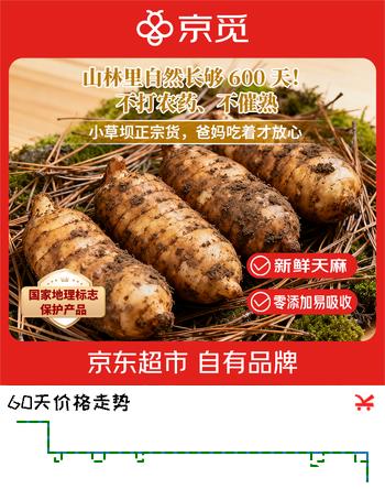 京觅云南昭通小草坝新鲜天麻 净重1斤 中果（6-8个）源头直发包邮