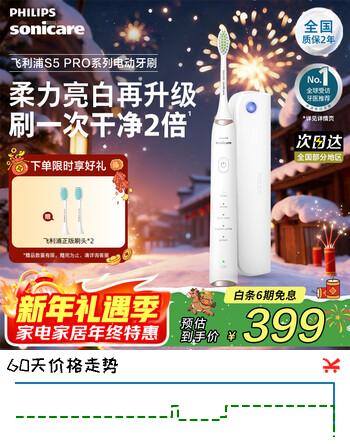 飞利浦（PHILIPS）电动牙刷 S5 PRO 亮白机皇成人 HX6730升级款官方旗舰 生日礼物情侣套装送男生女友 新年礼物 新亮白机皇 雅致白HX2481/01