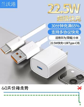 兰沃港 适用华为充电器头22.5W超级快充数据线充电线套装 通用荣耀小米22.5W+1米Type-C线