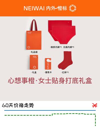 NEIWAI内外红品|女士无痕/棉质三角内裤中筒袜套装结婚本命年礼盒