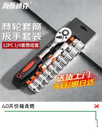 海斯迪克 棘轮套筒扳手套装扳手内六角快速扳手套管汽修工具 1/4小飞12PC