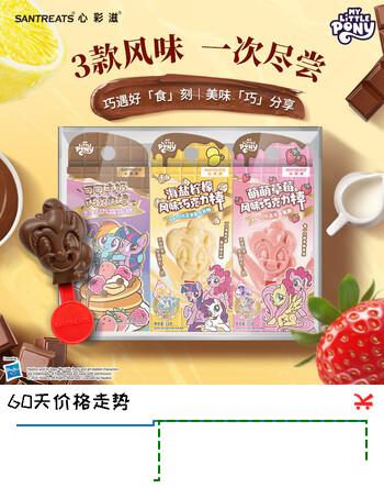 SANTREATS小马宝莉IP联名 纯脂风味巧克力棒 3支39g 休闲儿童零食赠冰箱贴