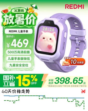 【8折】小米（MI）REDMI 儿童电话手表梦幻紫高清前摄视频通话安全定位防水小学初高中生青少年男女智能儿童运动手表https://u.jd.com/UOEomBl----普遍有货 | 下1件最优到手单价：369 -> 【329】