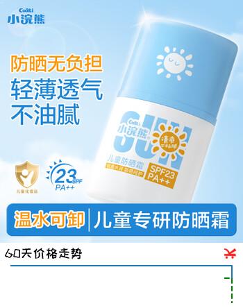 小浣熊儿童防晒霜物理防晒乳SPF23 PA++清爽不油腻防水防晒 【清爽不油腻】儿童防晒霜40g