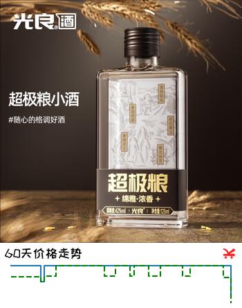 光良超极粮 浓香型白酒 42度 125ml*1瓶 单瓶装