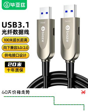 毕亚兹 USB3.2/3.1光纤线公对公数据线【兼容USB2.0】20米 工业相机监控线 视频会议摄像头10Gbps高清线