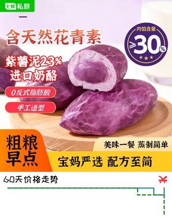 七鲜私厨 奶酪紫薯包 400g (10只） 包子爆浆夹心早餐半成品安佳黄油