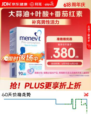 爱乐维男士叶酸 复合维生素90粒 备孕锌硒片番茄红素提高精子活力