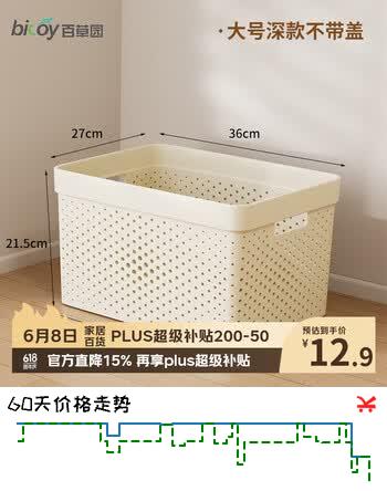 百草园桌面收纳盒收纳筐衣服杂物整理盒零食化妆品整理筐收纳篮家用橱柜