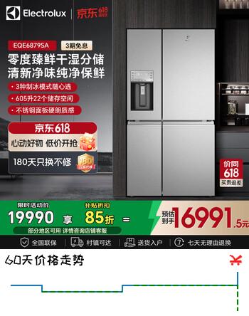 伊莱克斯（Electrolux）冰箱 原装进口十字对开门605升 风冷无霜0度保鲜 自动制冰电冰箱 EQE6879SA