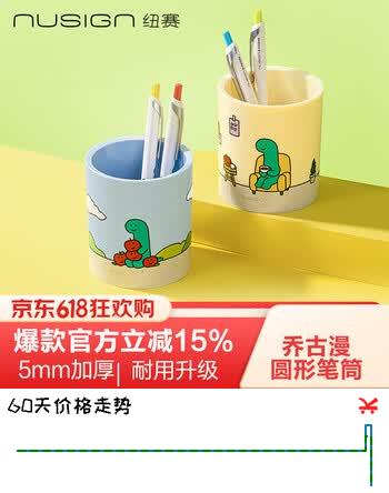 纽赛（NUSIGN）乔古漫圆形笔筒 高颜值学生桌面笔筒马克笔收纳儿童卡通简约文具 时尚办公桌面收纳盒 黄色NS023-Q