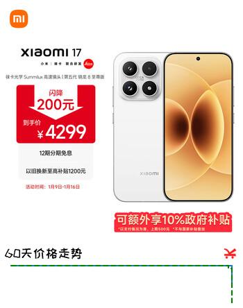 小米（MI）小米 17 第五代 骁龙8至尊版 7000mAh小米金沙江电池 白色 12GB+256GB 5G手机