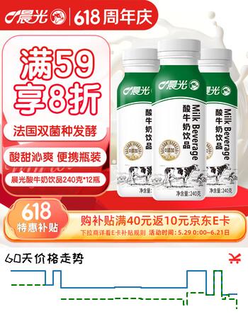 晨光酸牛奶饮品240g*12瓶 低温酸牛奶原味 乳酸菌发酵酸牛奶饮品