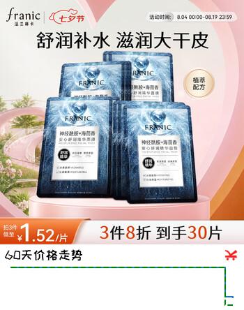 【9折】法兰琳卡安心舒润精华面膜 神经酰胺芦会保湿面膜25mlx10片七夕情人节礼物https://u.jd.com/kgKcBbP----普遍有货 | 下3件最优到手单价：15.2 -> 【15.12】