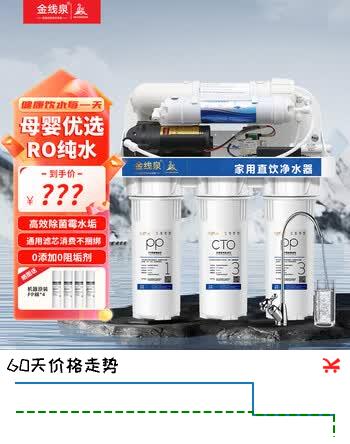 金线泉 家用RO反渗透净水器厨房净水机 台下直饮纯水机 厨下600G大通量除水垢净水器低废水母婴直饮 升级版自行安装