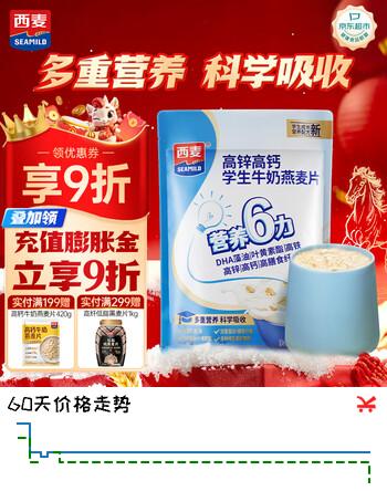 西麦高锌高钙学生牛奶燕麦片300g营养谷物早餐代餐即冲即食