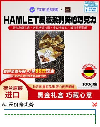 HAMLET典藏系列夹心巧克力礼盒100g休闲零食送女友生日礼物手礼