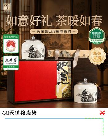 西湖之珠明前龙井茶明前特级250g 2026新茶绿茶叶礼盒送长辈礼品礼盒