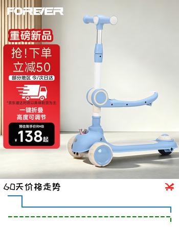 【7折】永久儿童滑板车玩具车可折叠溜娃车多功能可坐可骑防侧翻宝宝滑板车https://u.jd.com/x6j3s1Z----部分有货 | 下1件最优到手单价：136.51 -> 【108】